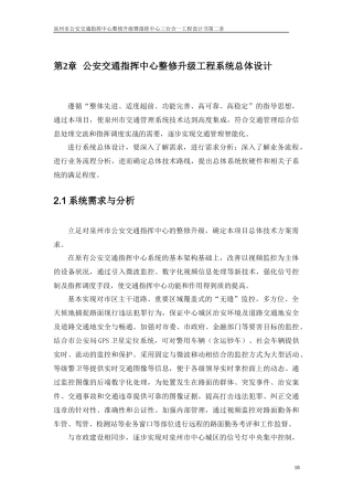 2公安交通指挥中心整修升级工程系统总体设计