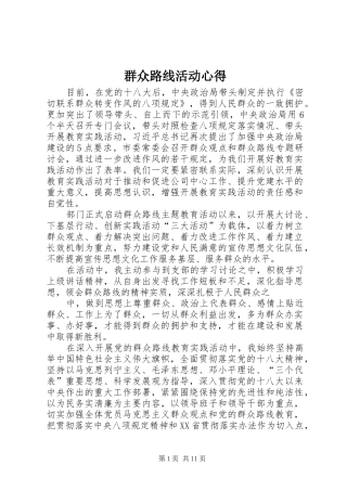 群众路线活动心得