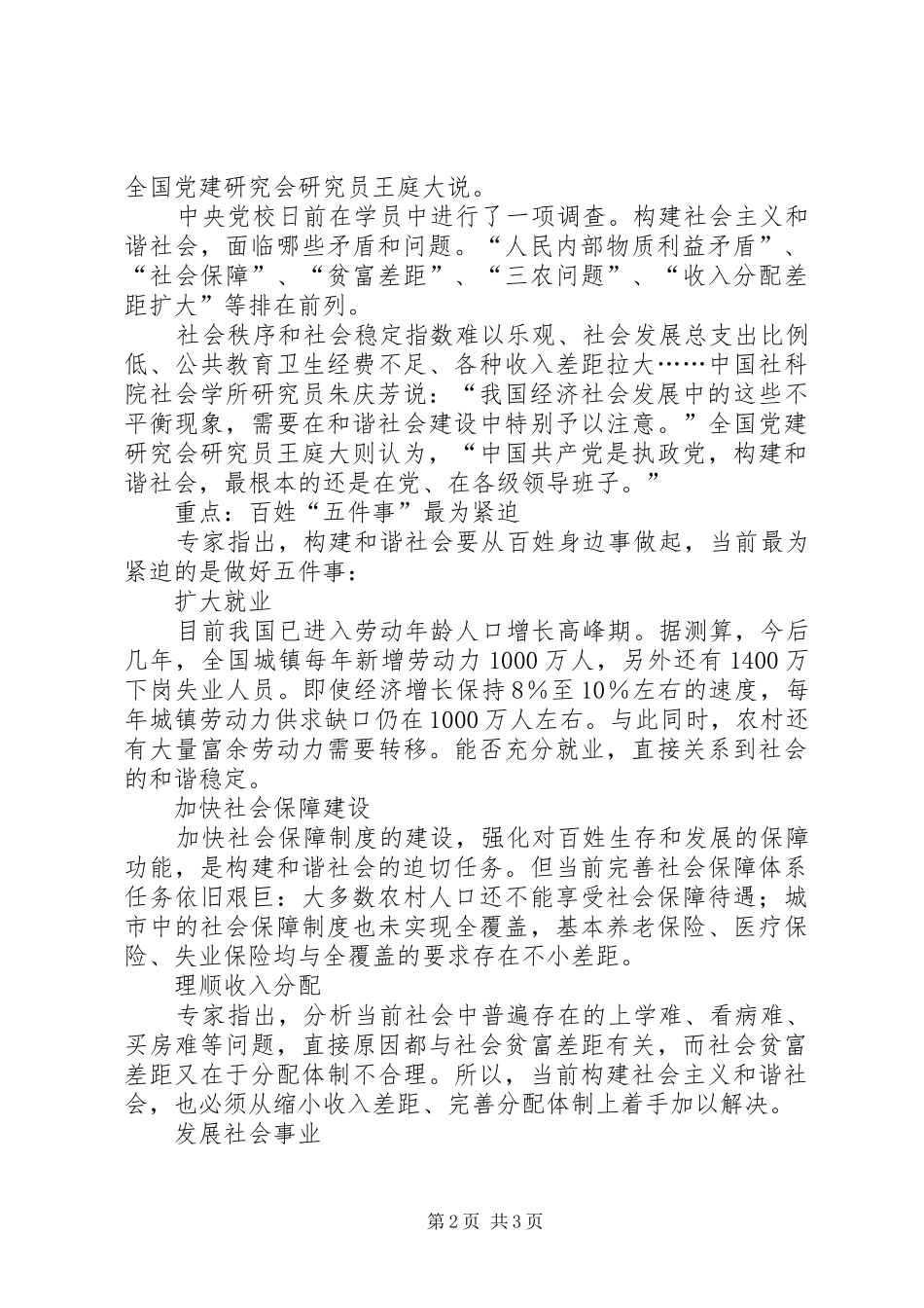 十六届六中全会学习体会_第2页