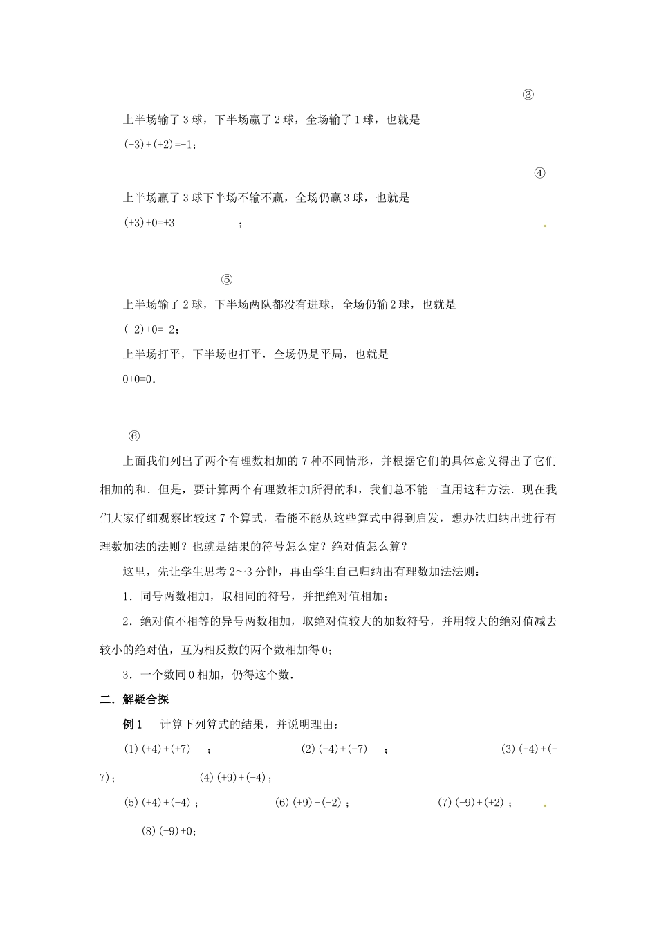 【名师导航】七年级数学上册 2.4 有理数的加法拓展训练专项教程教案 北师大版_第2页