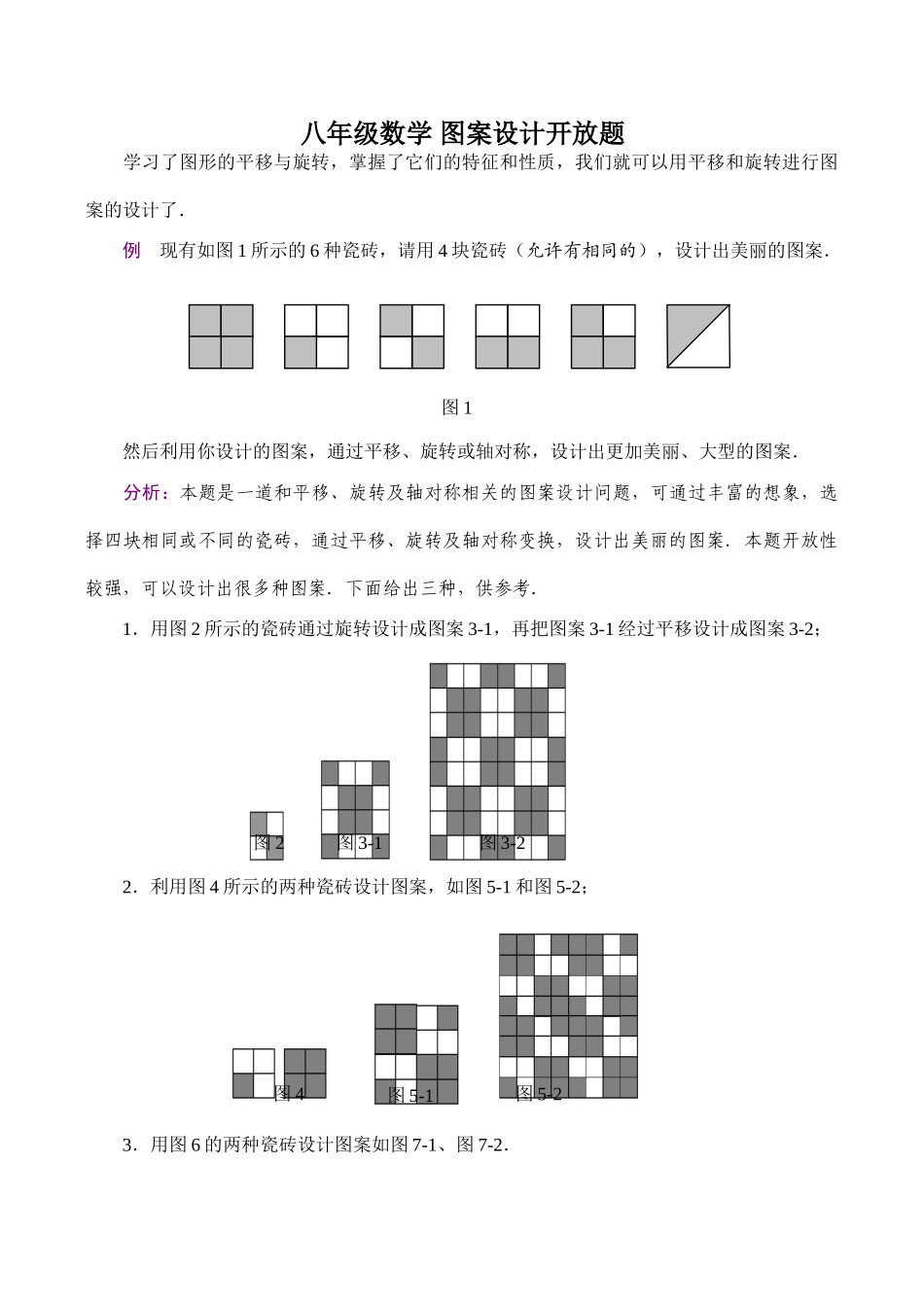 八年级数学 图案设计开放题_第1页