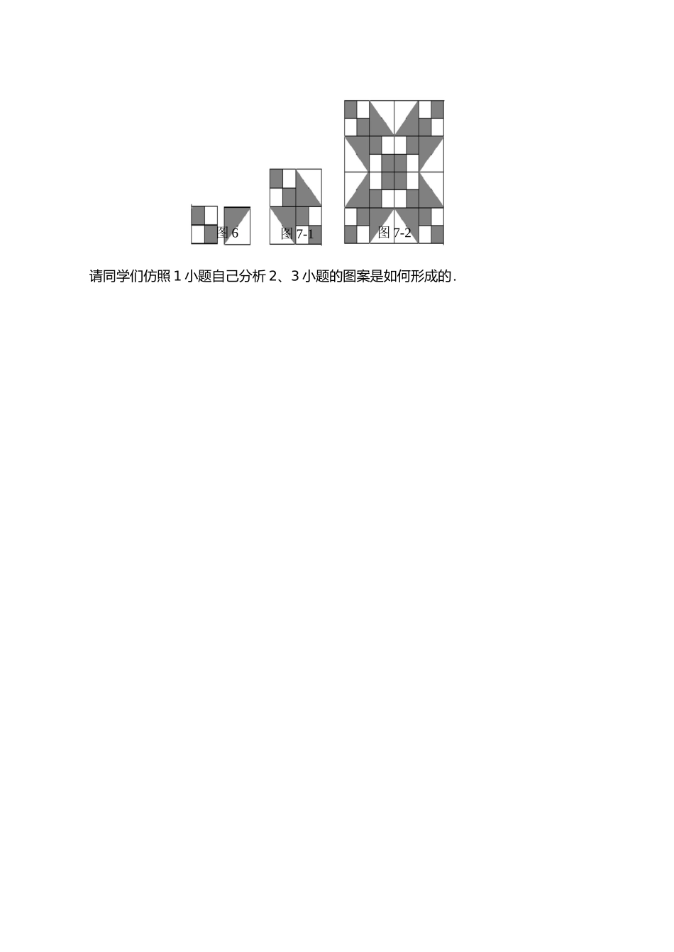 八年级数学 图案设计开放题_第2页