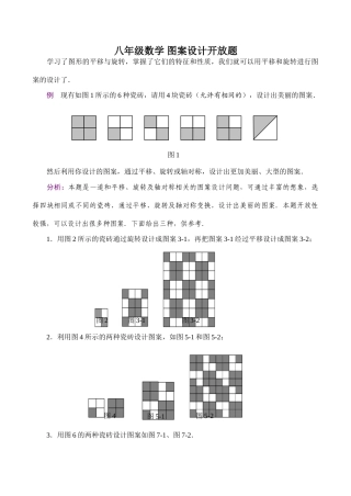八年级数学 图案设计开放题