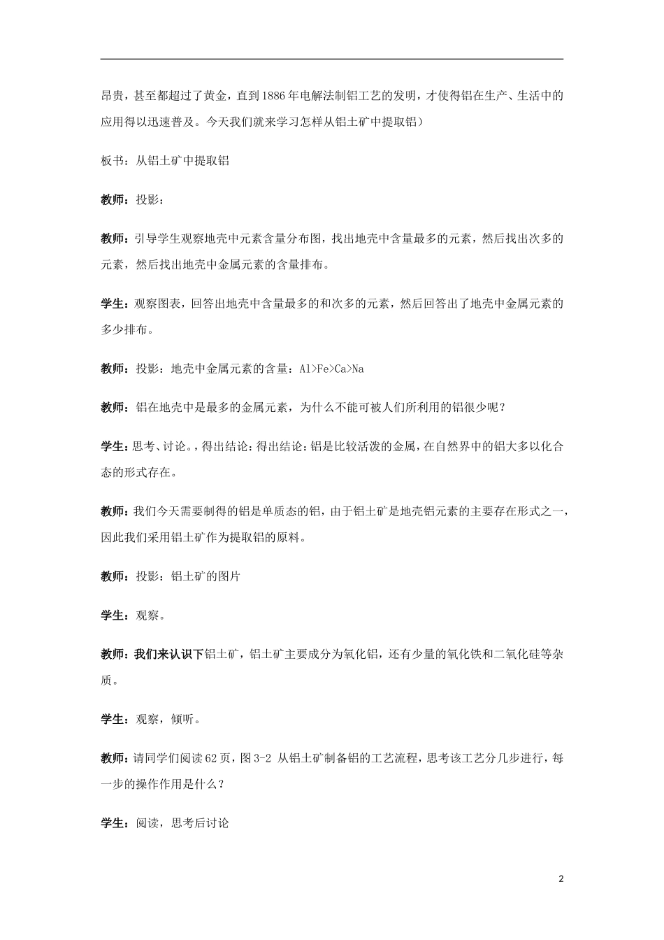 高中化学 《从铝土矿到铝合金》教案4 苏教版必修1_第2页