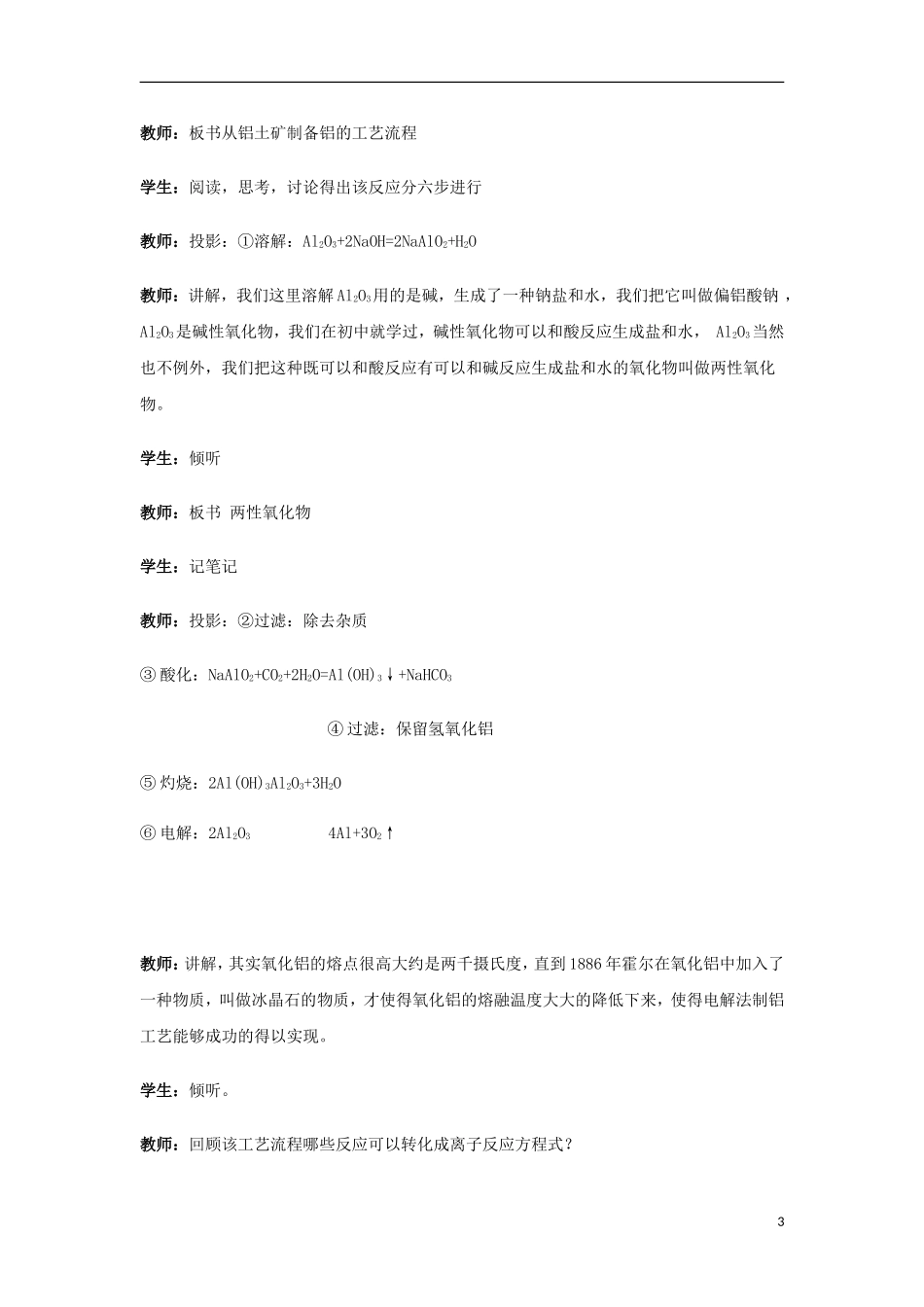 高中化学 《从铝土矿到铝合金》教案4 苏教版必修1_第3页