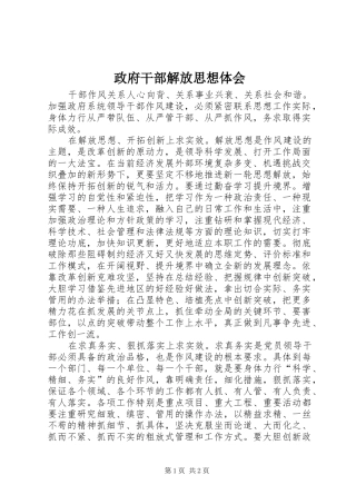 政府干部解放思想体会