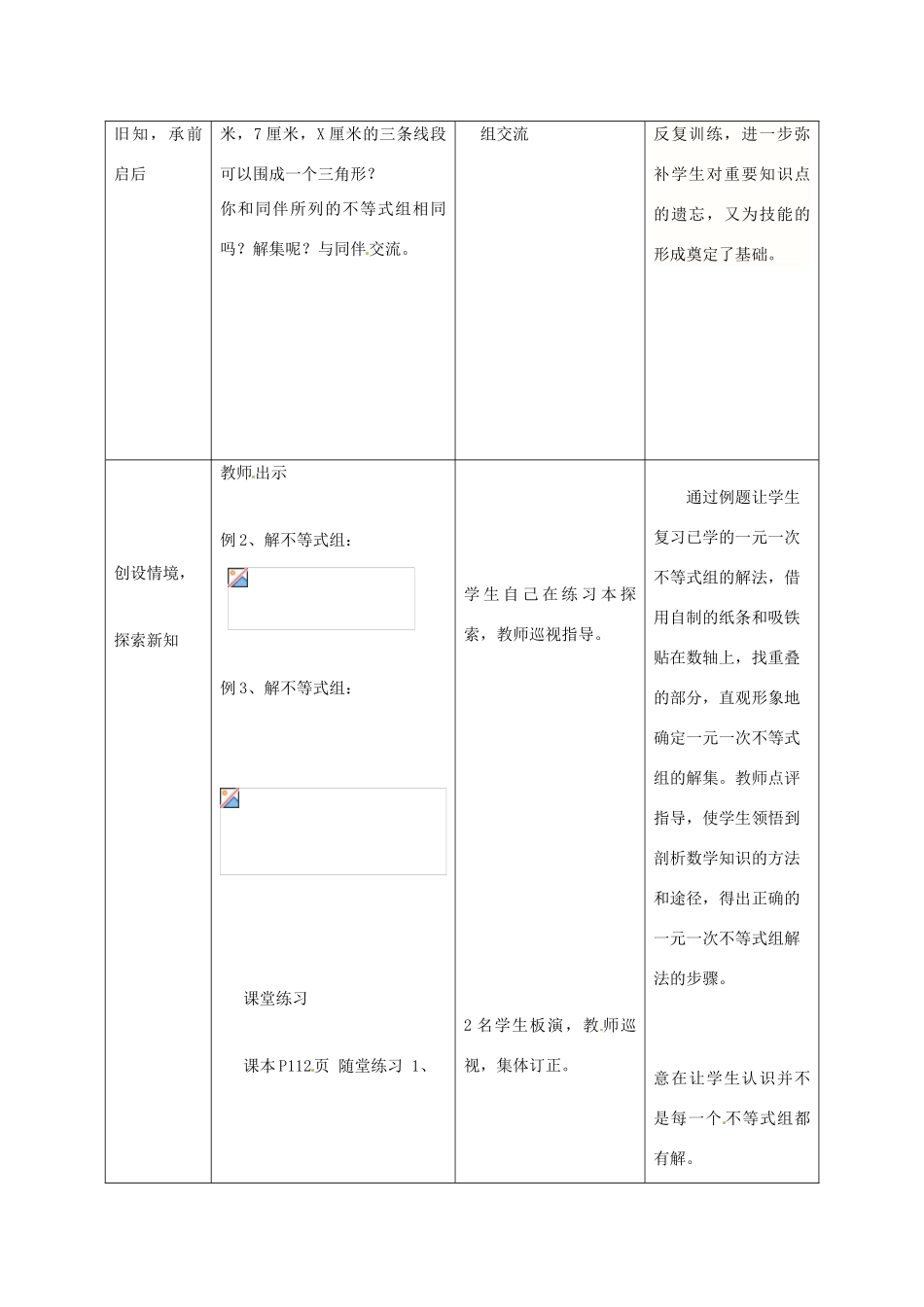 河北省围场县八年级数学上册《一元一次不等式组》教案（2） 新人教版_第2页