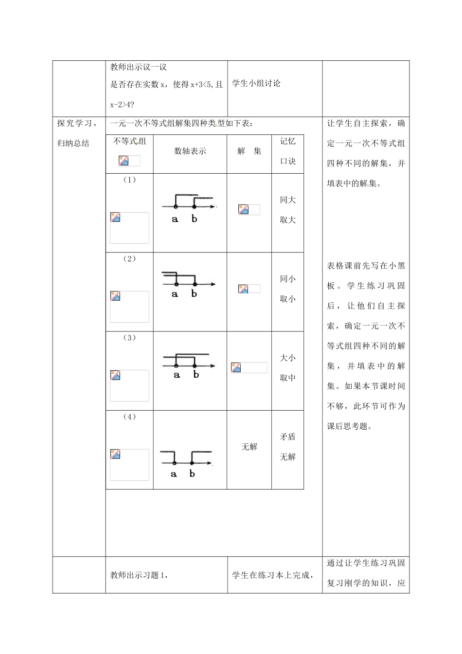 河北省围场县八年级数学上册《一元一次不等式组》教案（2） 新人教版_第3页