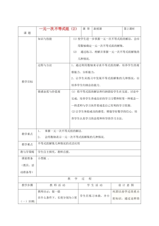 河北省围场县八年级数学上册《一元一次不等式组》教案（2） 新人教版