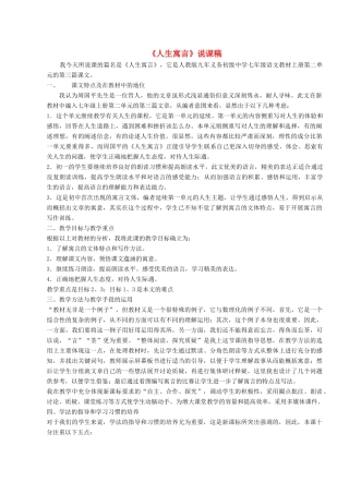 七年级语文上册 8人生寓言说课稿 人教新课标版