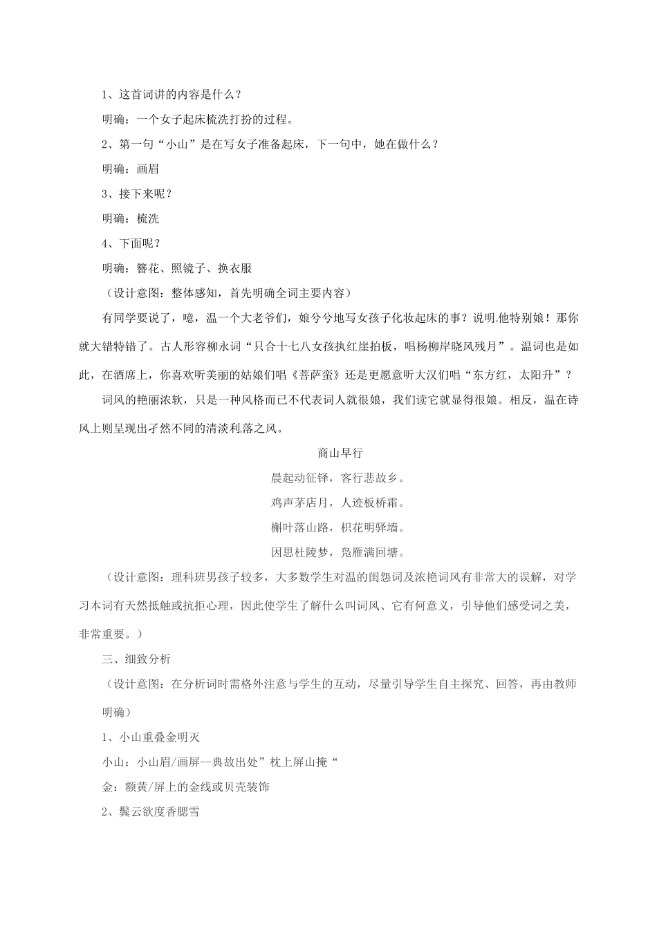 高中语文《第七专题 菩萨蛮》教学设计 苏教版选修《唐诗宋词选读》-苏教版高二《唐诗宋词选读》语文教案_第2页
