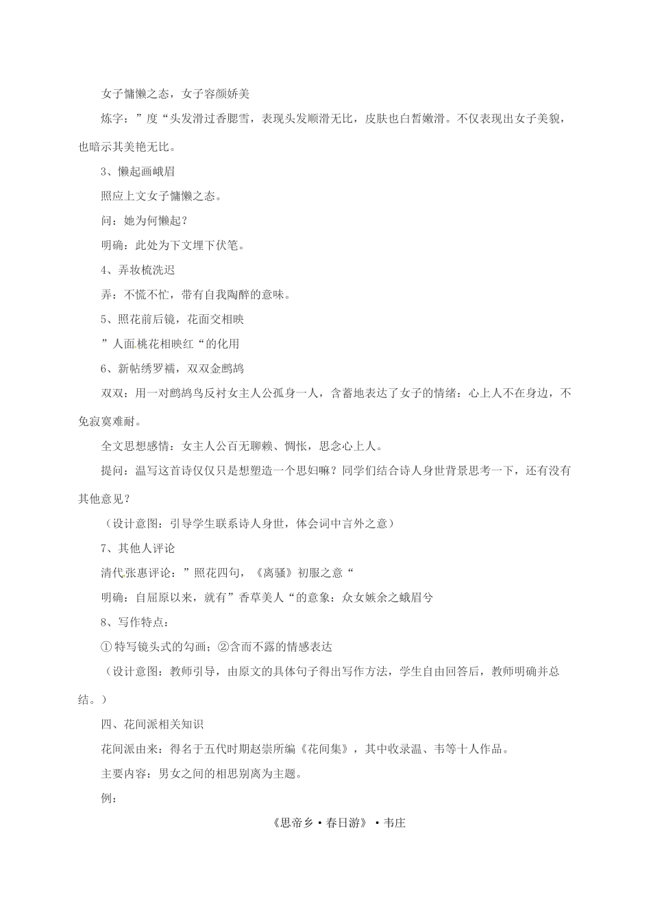 高中语文《第七专题 菩萨蛮》教学设计 苏教版选修《唐诗宋词选读》-苏教版高二《唐诗宋词选读》语文教案_第3页