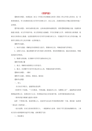 高中语文《第七专题 菩萨蛮》教学设计 苏教版选修《唐诗宋词选读》-苏教版高二《唐诗宋词选读》语文教案