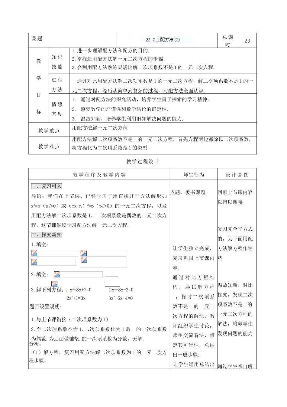 吉林省四平市第十七中学九年级数学上册《第二十二章 一元二次方程》教案 新人教版_第2页
