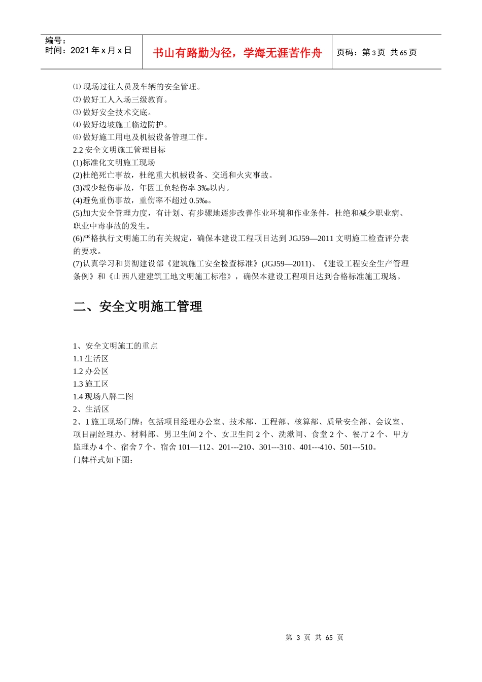中阳县桥坡底棚户区改造安置二期工程安全文明施工方案(2)_第3页