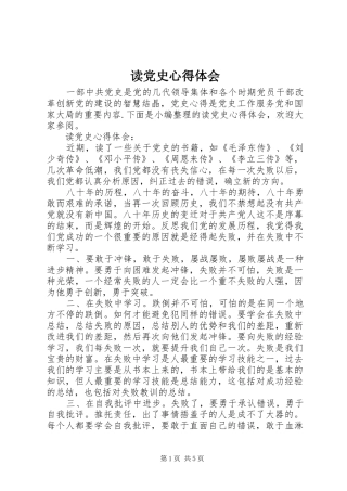 读党史心得体会