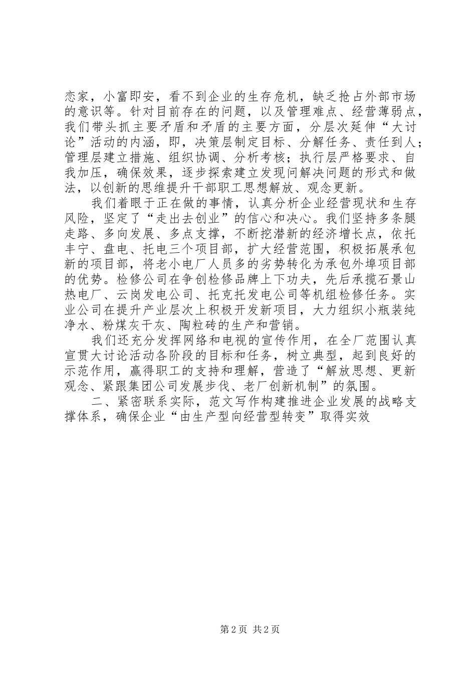 优秀范文：解放思想大讨论学习心得体会_第2页