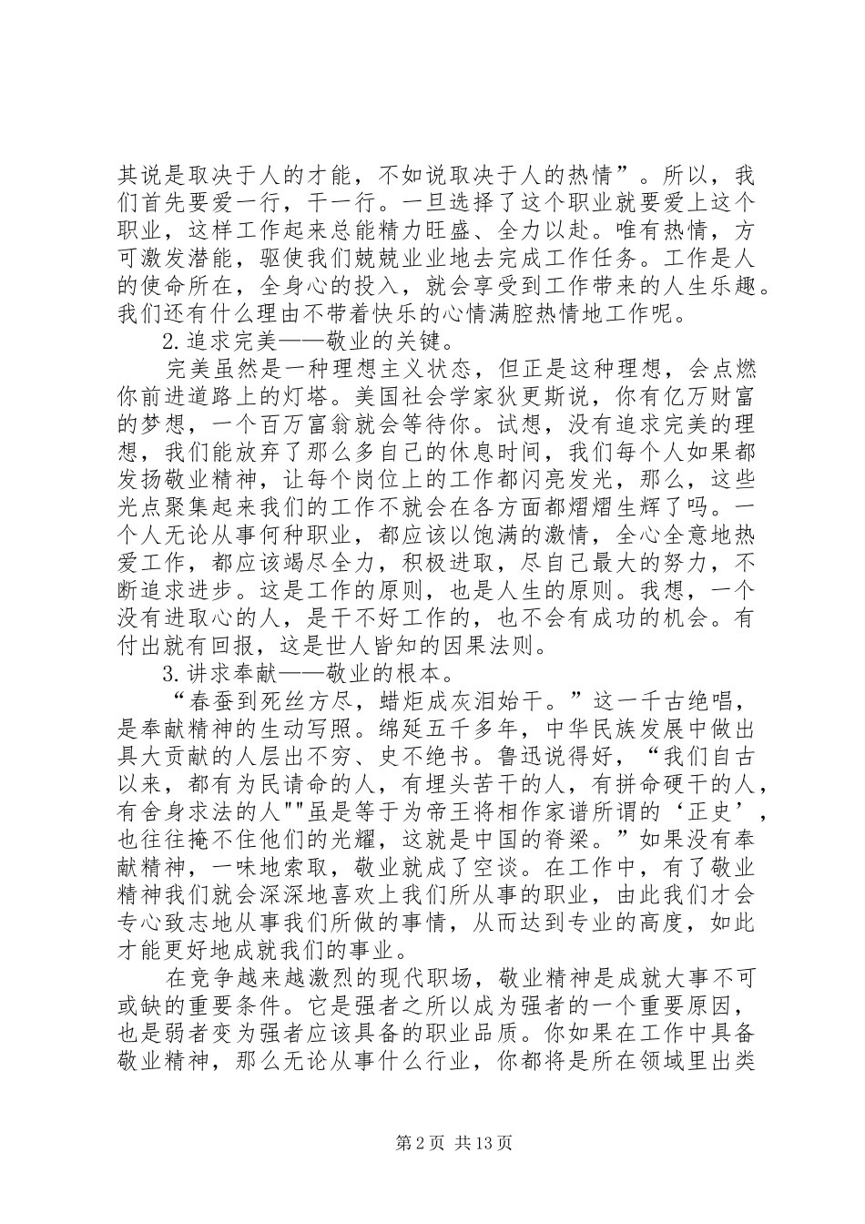 敬业学习心得[小编推荐]_第2页
