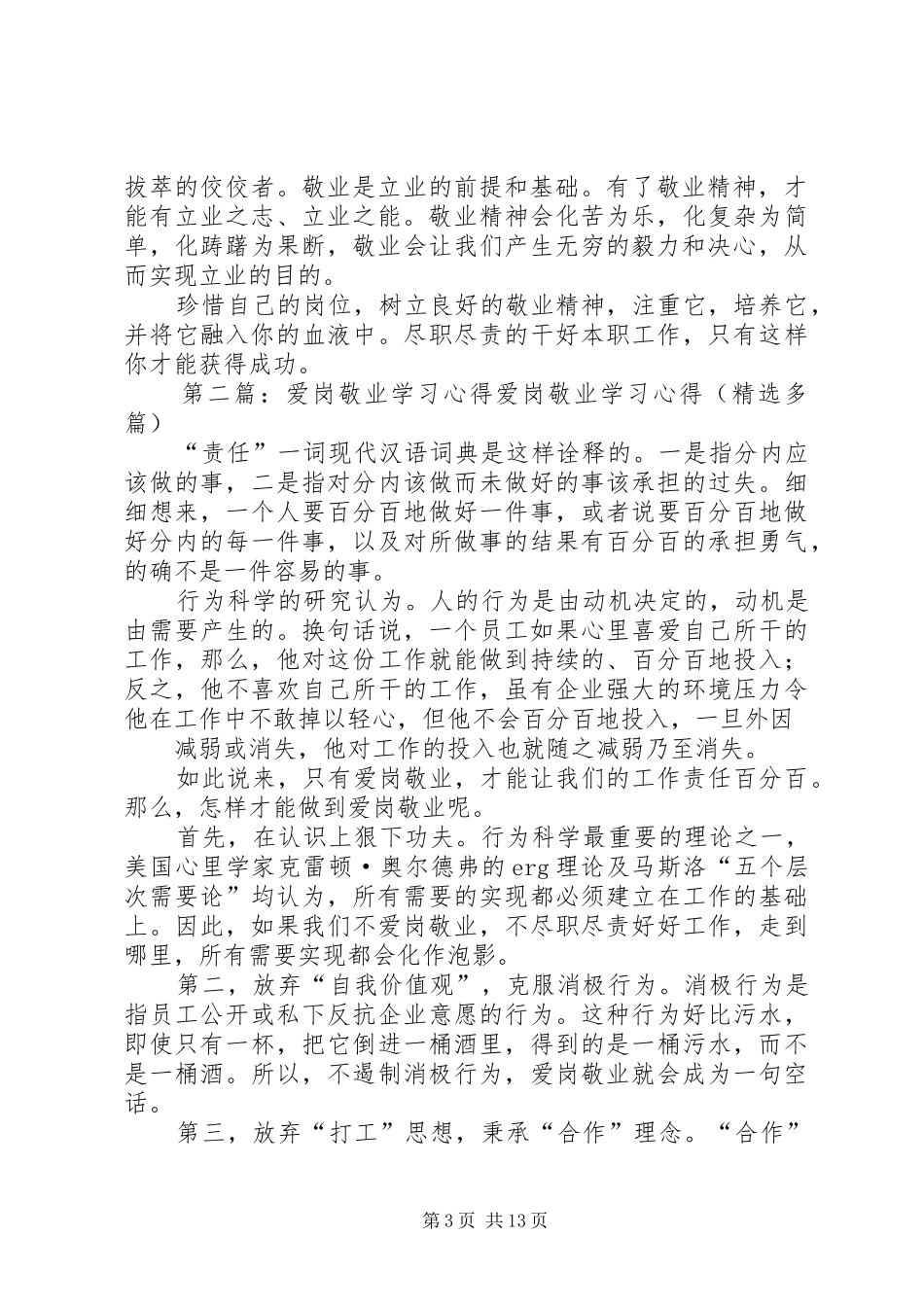 敬业学习心得[小编推荐]_第3页