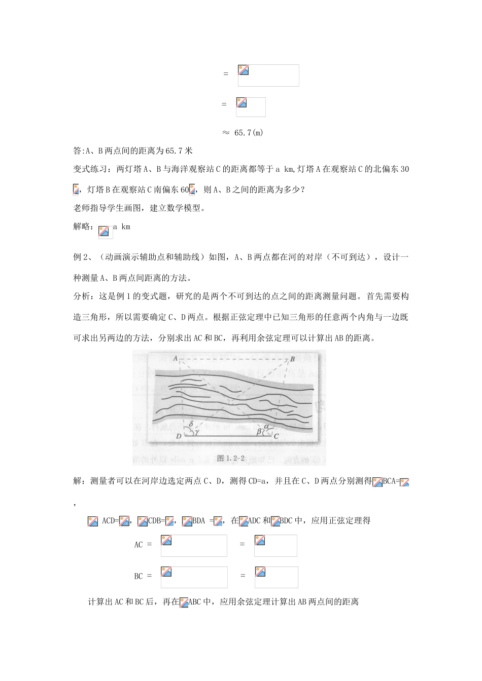 八年级数学1.2.1解三角形应用举例（第二课时）教案人教版_第3页