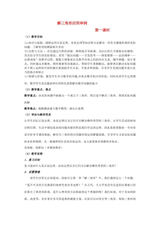八年级数学1.2.1解三角形应用举例（第二课时）教案人教版