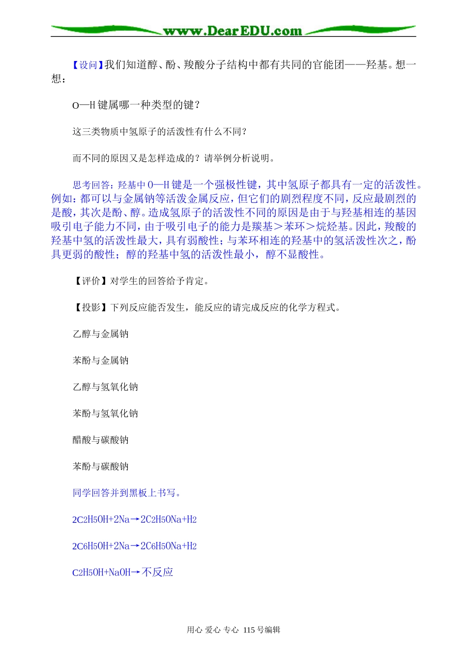 第二轮专题：羟基官能团的性质与有机物的脱水反应_第2页