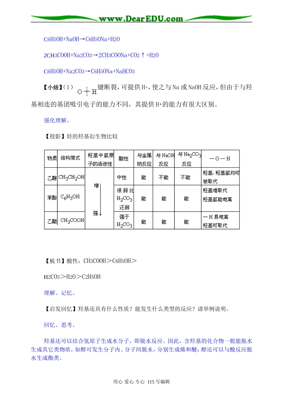 第二轮专题：羟基官能团的性质与有机物的脱水反应_第3页