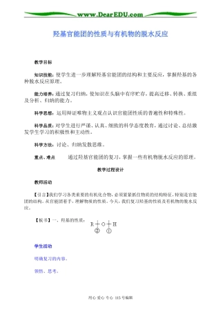 第二轮专题：羟基官能团的性质与有机物的脱水反应