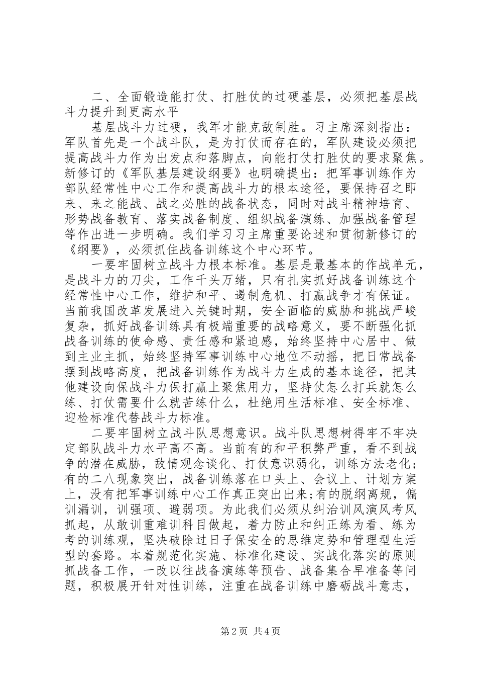 部队干部学习军队基层建设心得体会_第2页