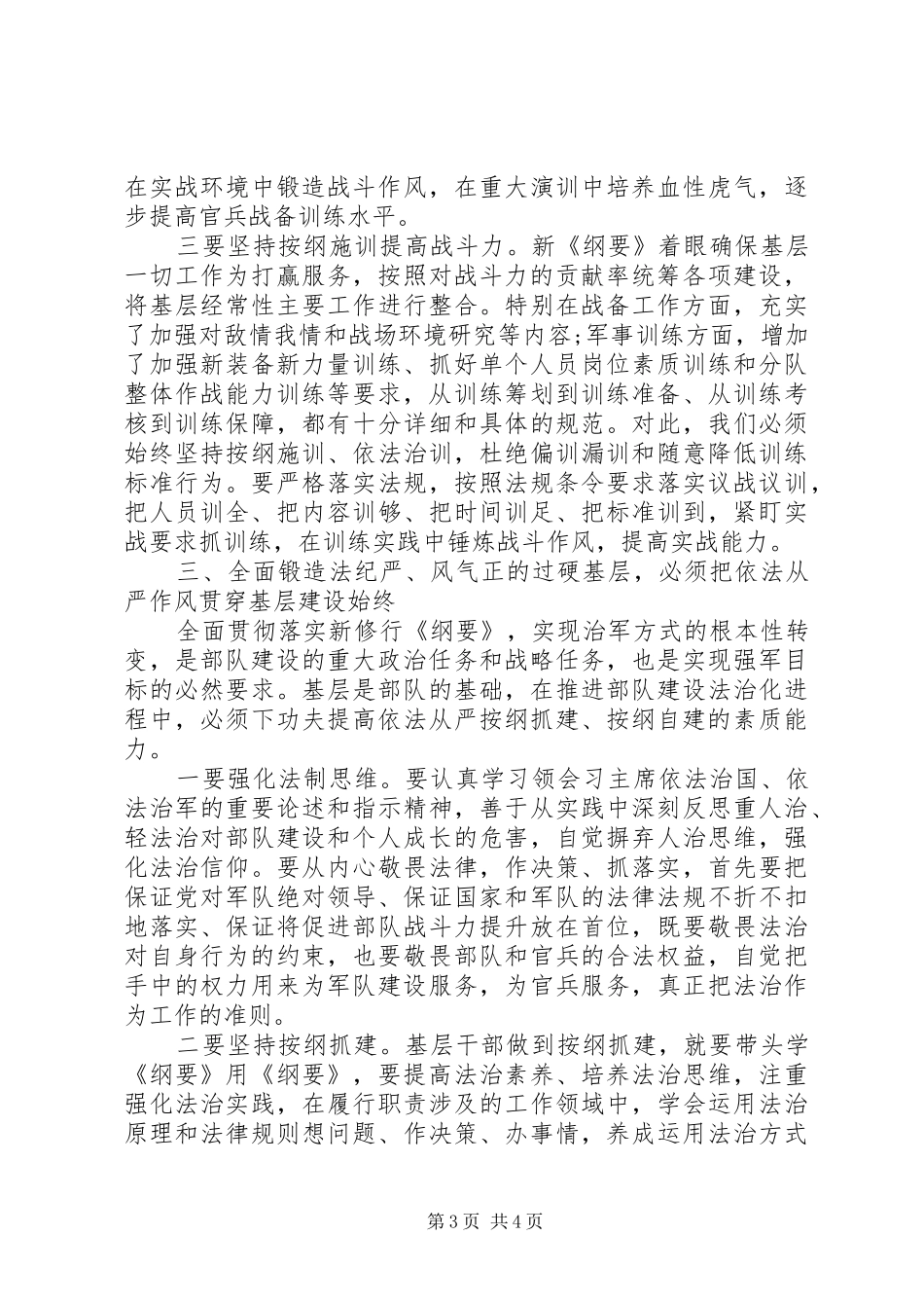 部队干部学习军队基层建设心得体会_第3页