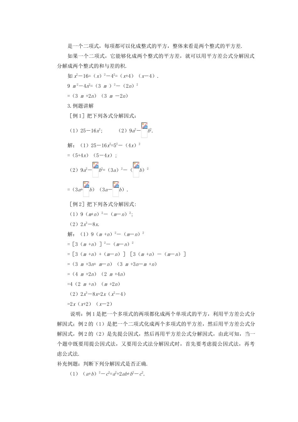 安徽省安庆市桐城吕亭初级中学八年级数学上册 运用公式法教学设计1 新人教版_第2页