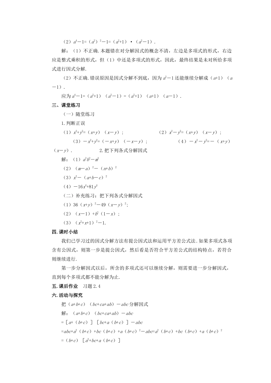 安徽省安庆市桐城吕亭初级中学八年级数学上册 运用公式法教学设计1 新人教版_第3页