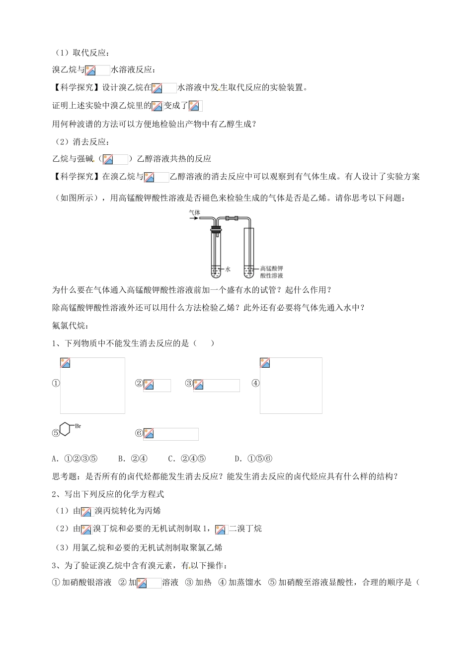 高中化学上学期第7周教学设计（卤代烃）-人教版高中全册化学教案_第2页