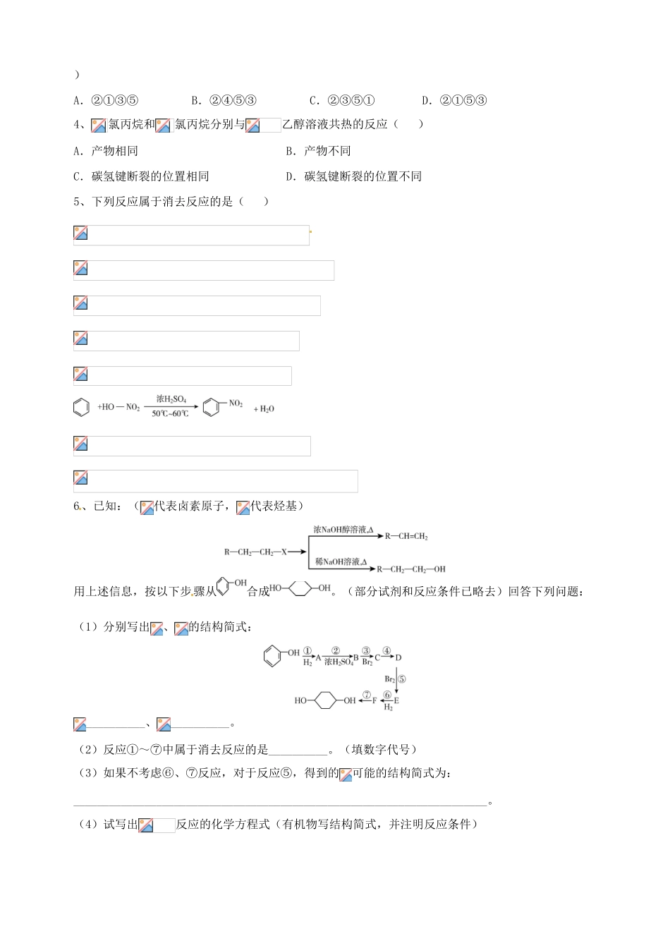 高中化学上学期第7周教学设计（卤代烃）-人教版高中全册化学教案_第3页