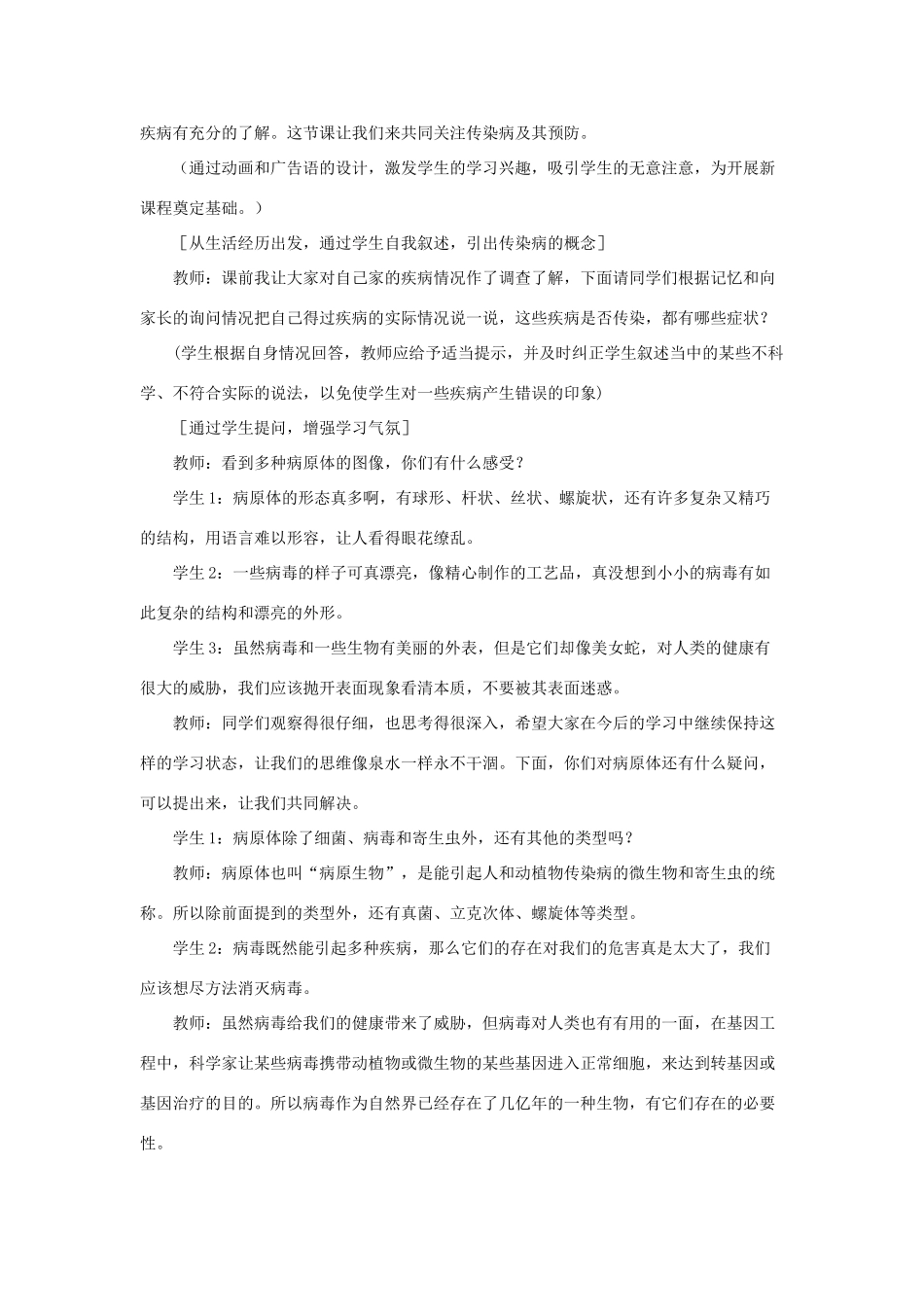 八年级生物下册 第二十五章 第一节 传染病教案3 （新版）苏教版_第2页