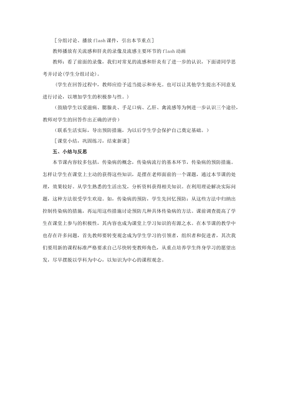 八年级生物下册 第二十五章 第一节 传染病教案3 （新版）苏教版_第3页