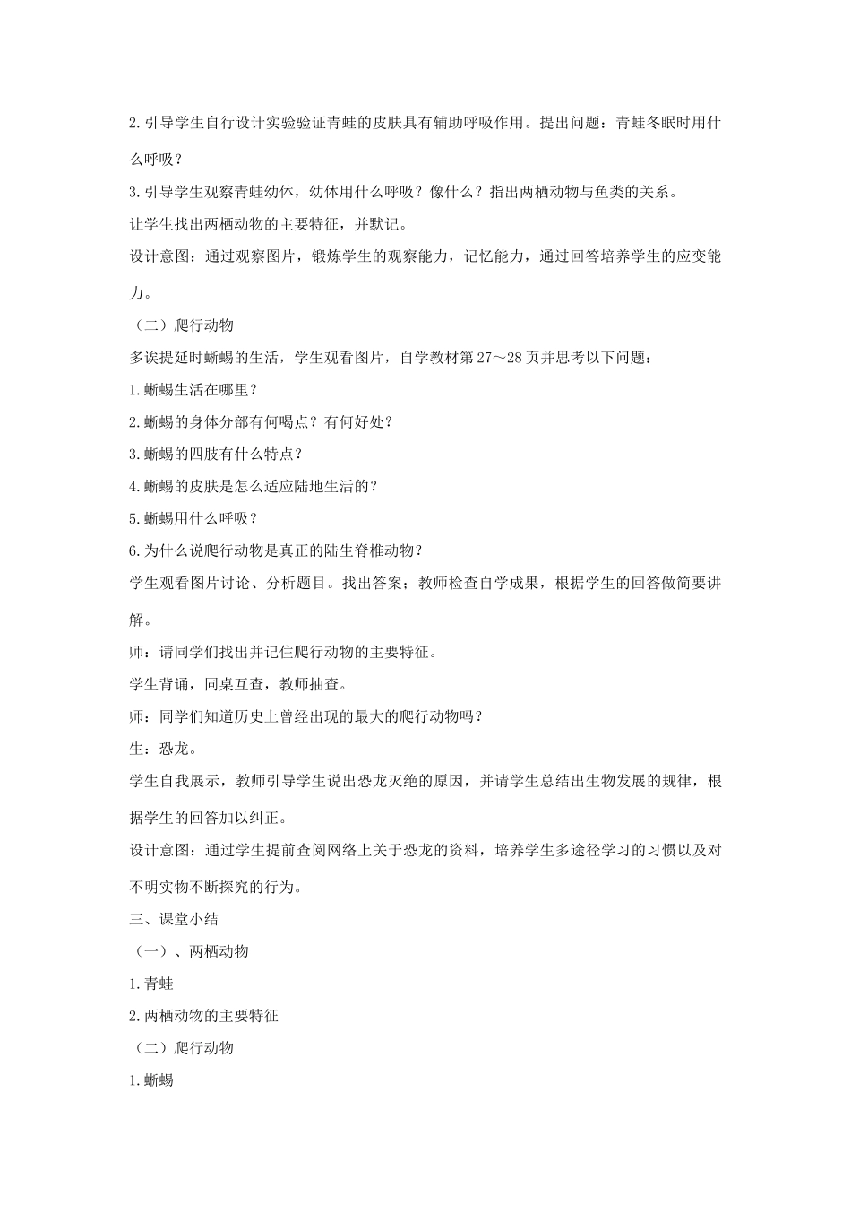 （江西专版）中考生物总复习 第八单元 生物的多样性 第三节 动物的类群《两栖动物和爬行动物》教案-人教版初中九年级全册生物教案_第2页