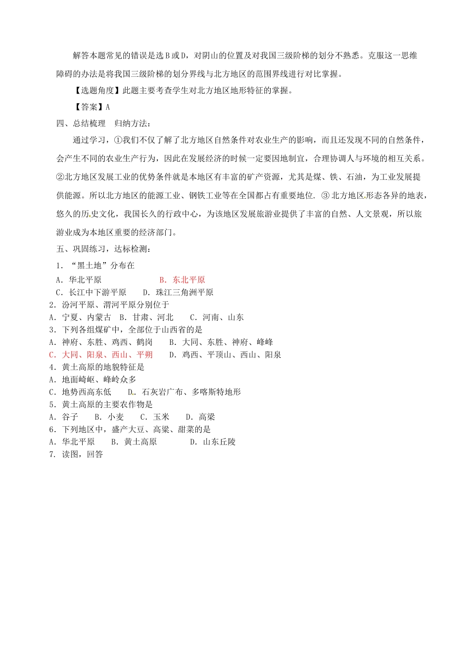 湖南省宁乡县道林中学八年级地理上册《4.2北方地区和南方地区》教案（1） 湘教版_第3页