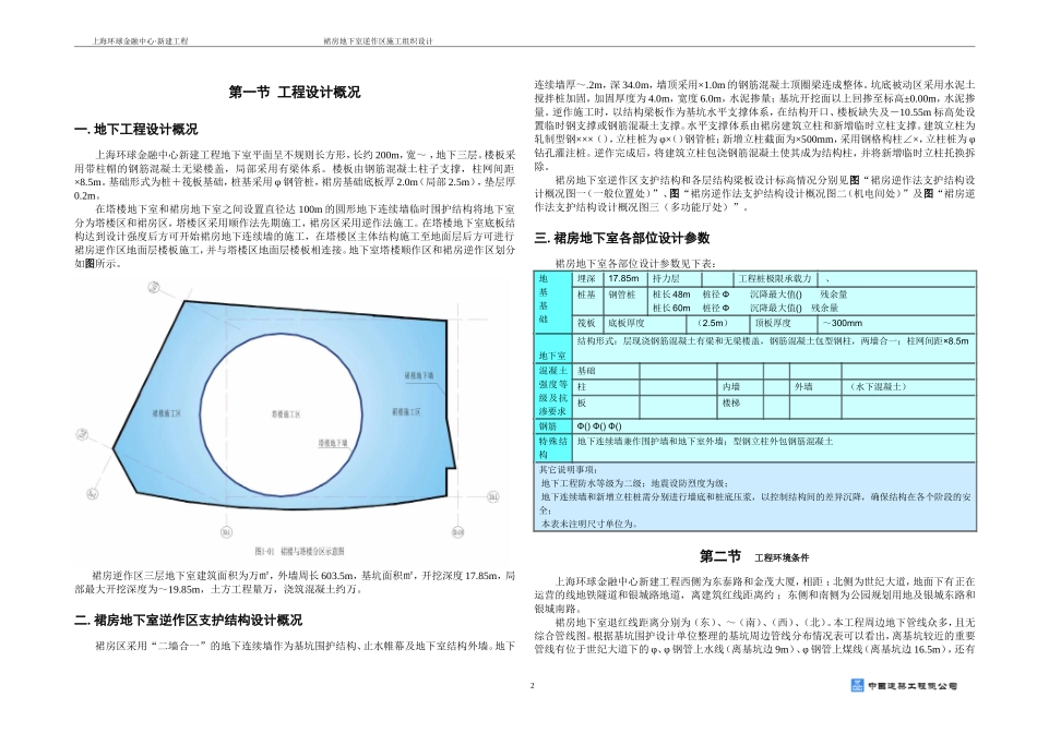 上海环球金融中心地下逆作法(DOC114页)_第2页