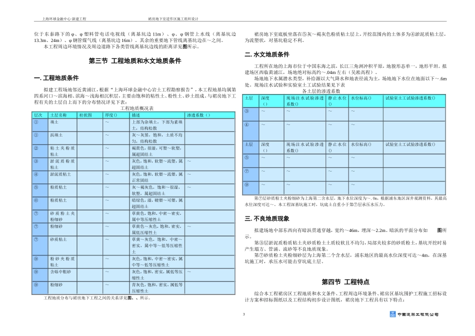 上海环球金融中心地下逆作法(DOC114页)_第3页