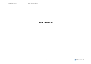 上海环球金融中心地下逆作法(DOC114页)
