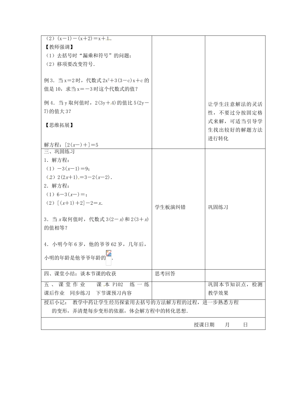 江苏省昆山市锦溪中学七年级数学上册 4.2 解一元一次方程教案（2） 苏科版_第2页