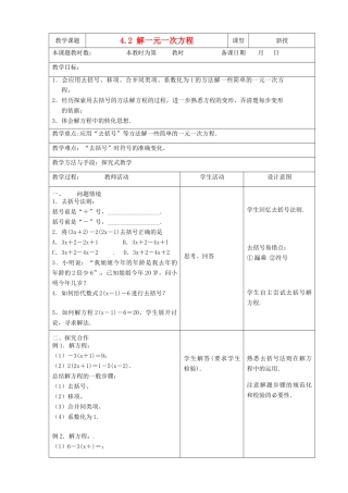 江苏省昆山市锦溪中学七年级数学上册 4.2 解一元一次方程教案（2） 苏科版