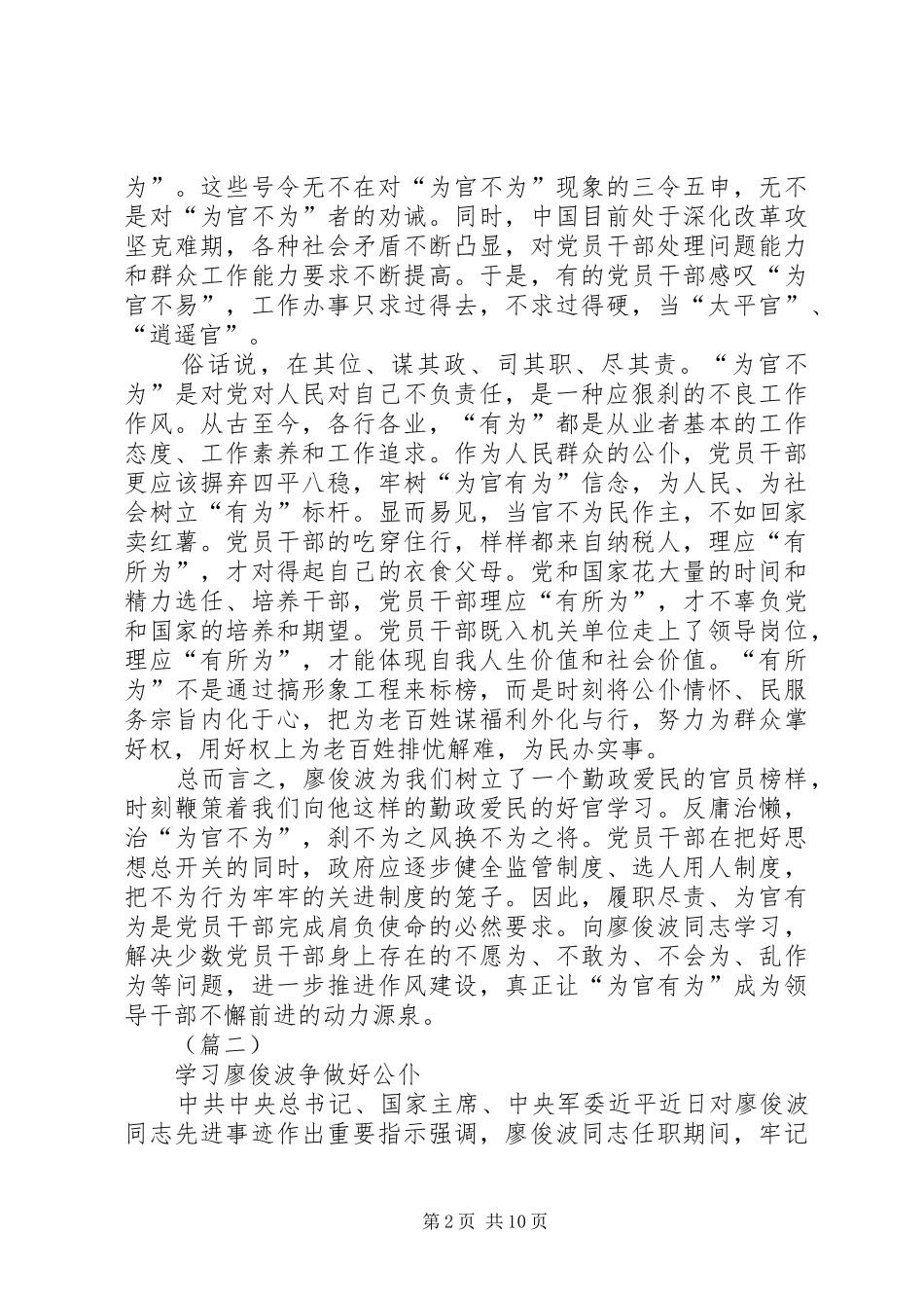 学习廖俊波先进事迹心得体会十篇_第2页