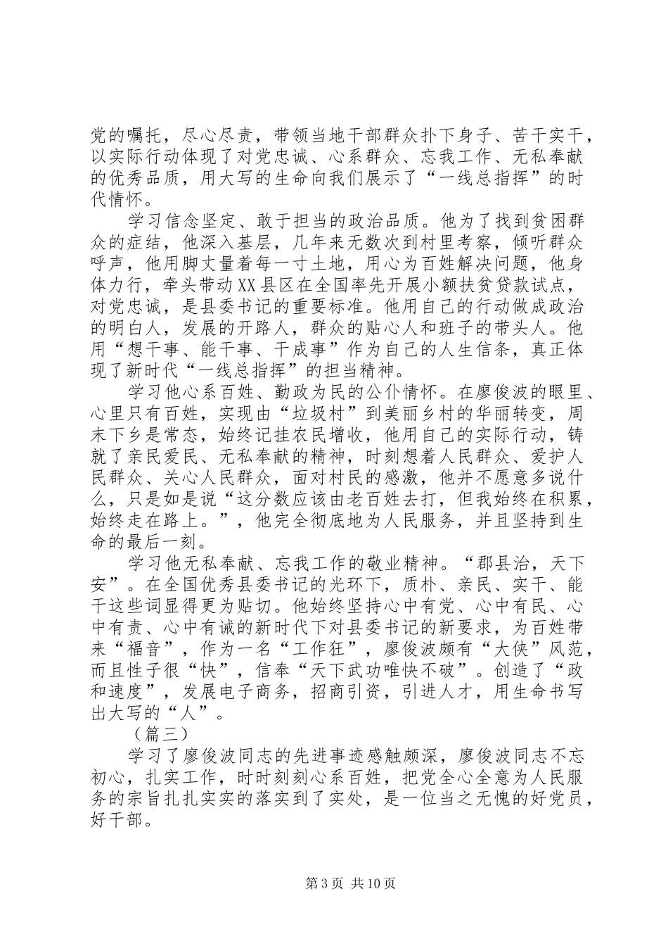 学习廖俊波先进事迹心得体会十篇_第3页