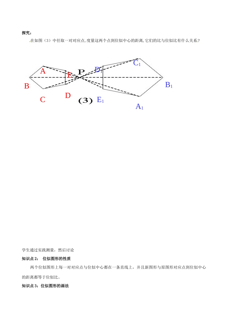 九年级数学上册 3.5 图形的放大与缩小,位似变换教案3 湘教版_第3页