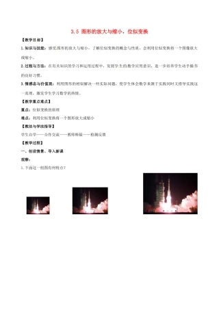 九年级数学上册 3.5 图形的放大与缩小,位似变换教案3 湘教版