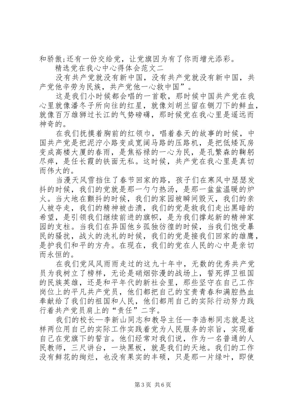 精选党在我心中心得体会_第3页