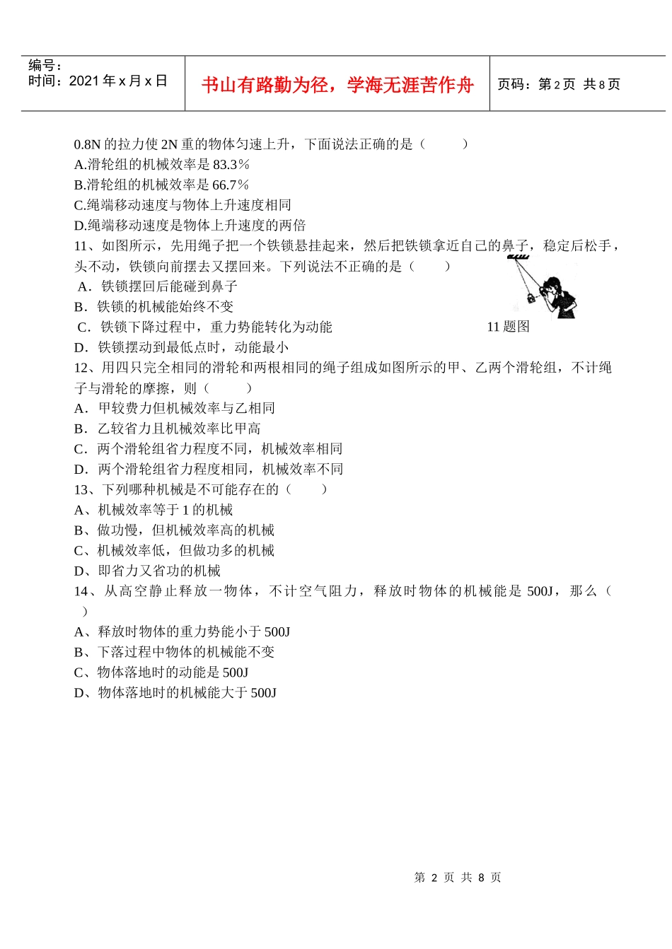 功和机械能单元测试题_第2页