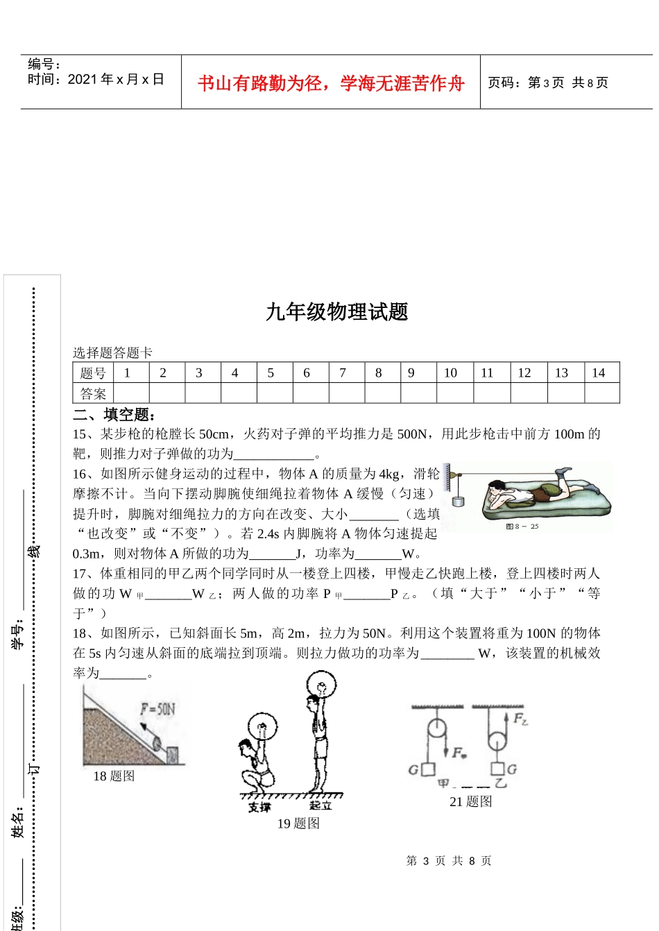 功和机械能单元测试题_第3页